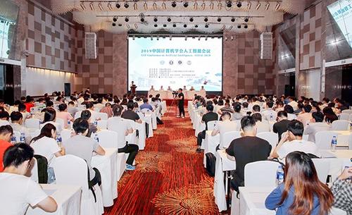 CCFAI2019开幕式现场 CCFAI2019开幕式现场